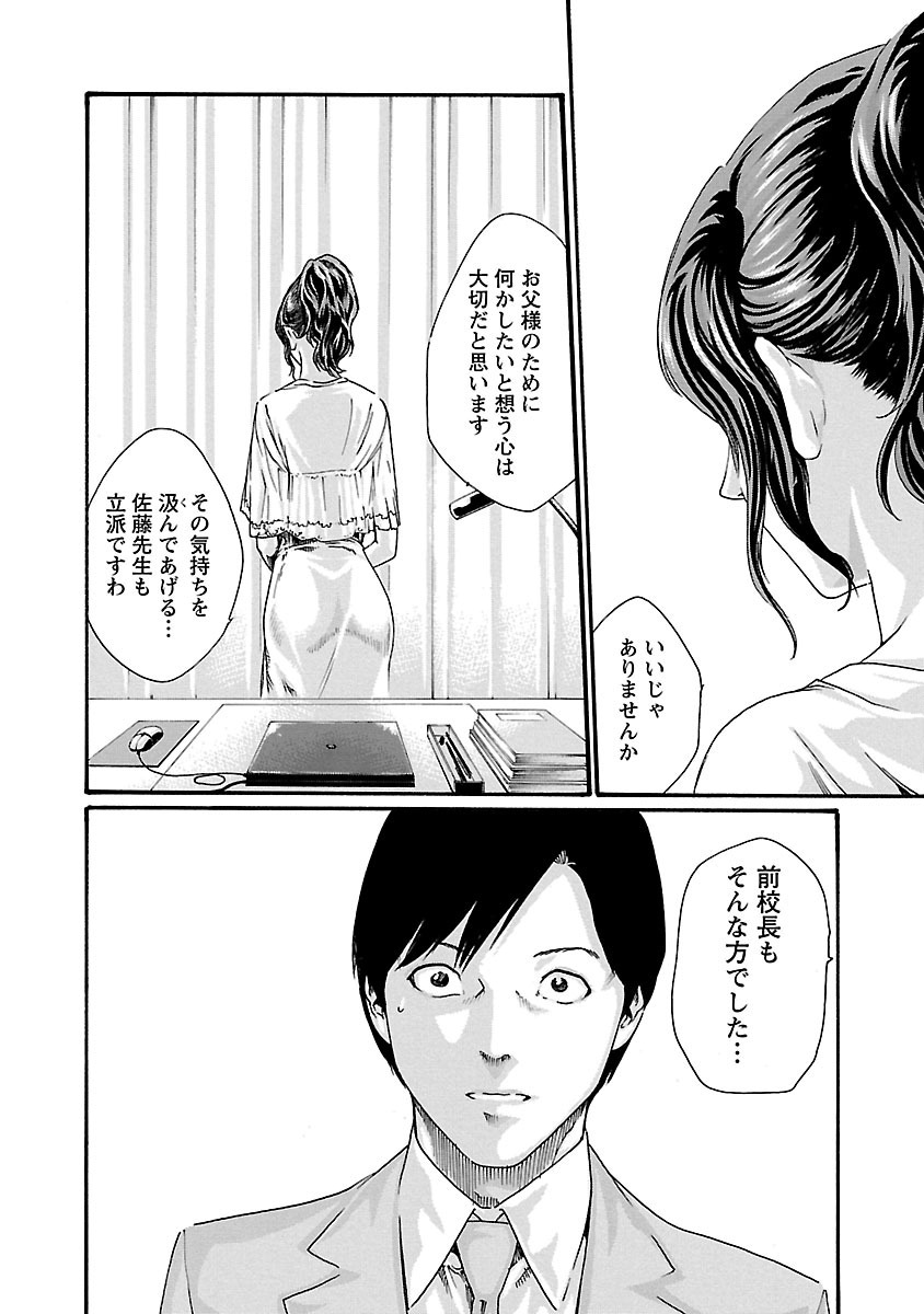 センセ。 - 第52話 - Page 18