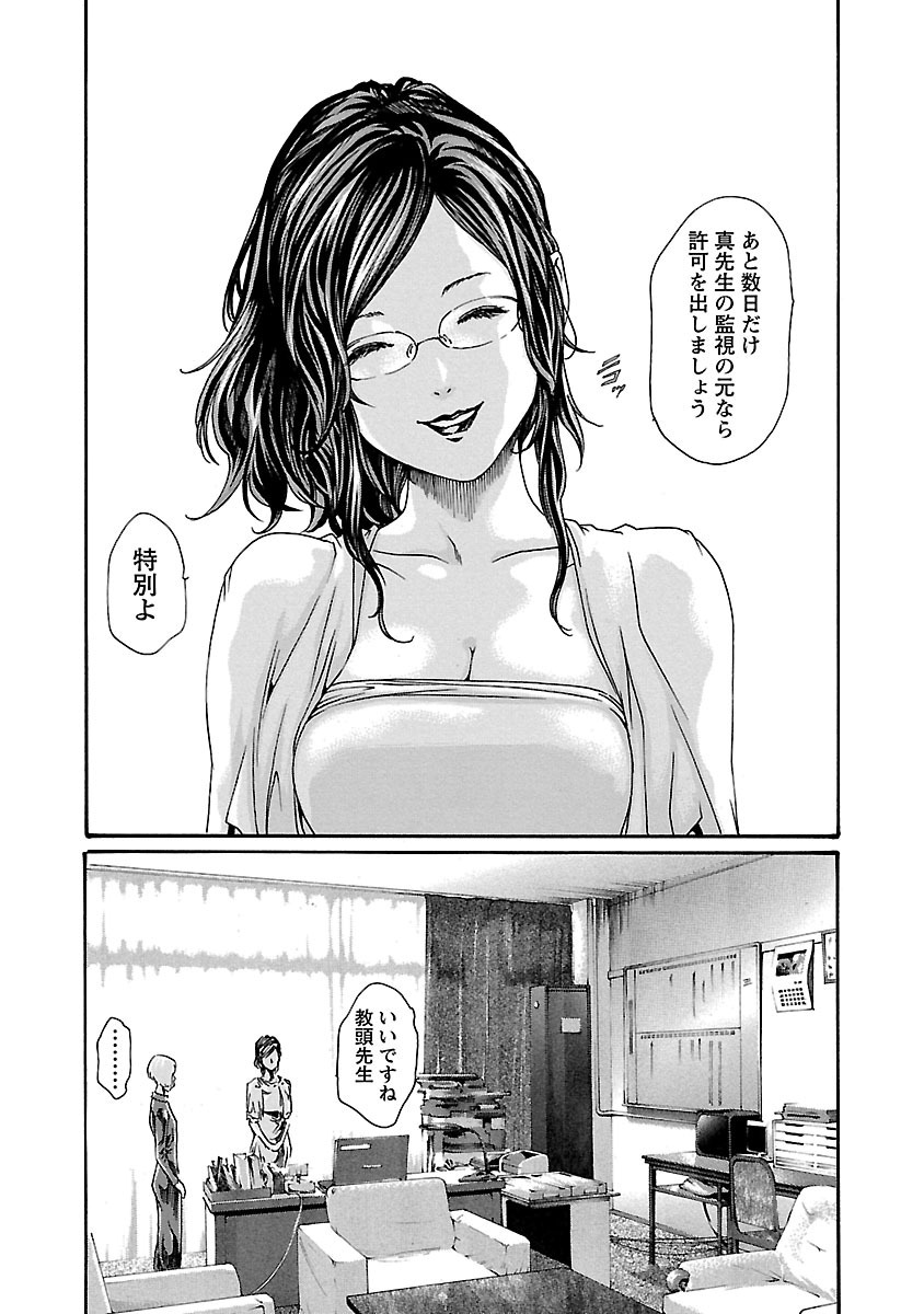 センセ。 - 第52話 - Page 19