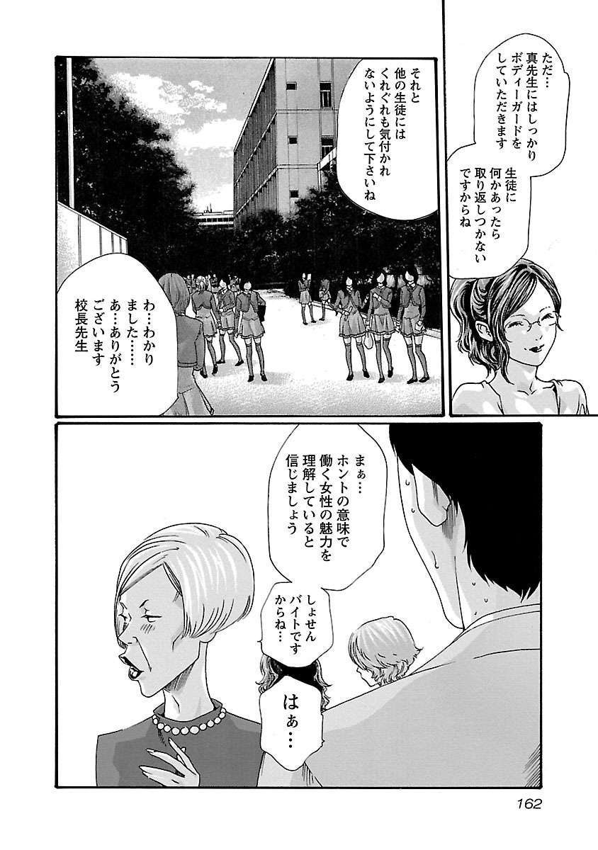 センセ。 - 第52話 - Page 20