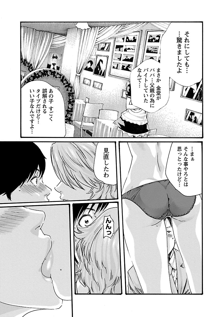 センセ。 - 第50話 - Page 17