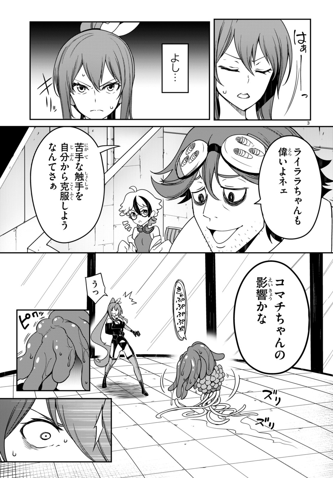 Tentacle Hole 第12.5話 - Trang 3