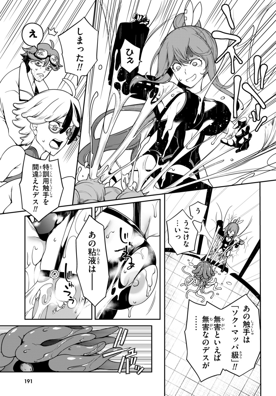 Tentacle Hole 第12.5話 - Trang 5