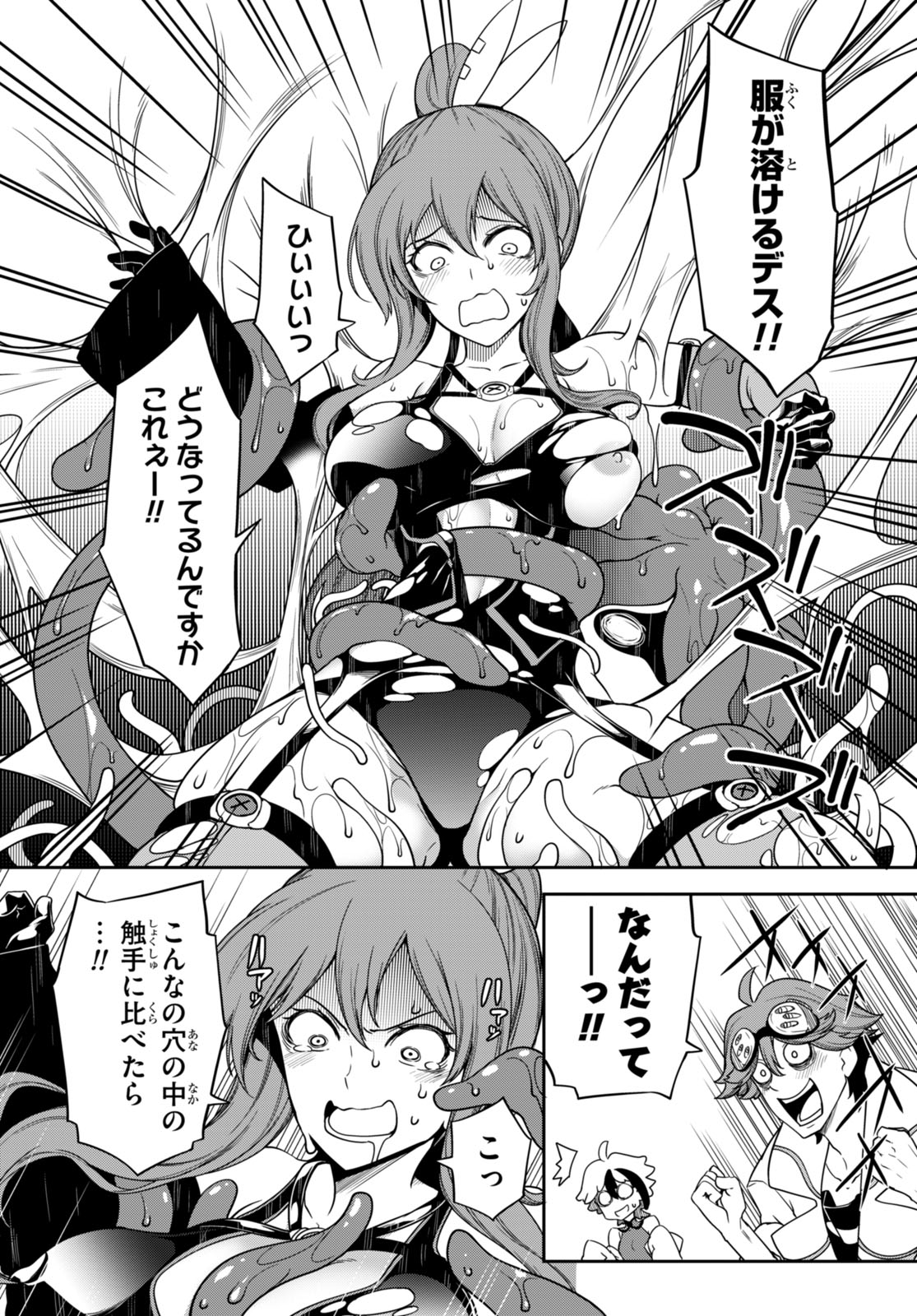Tentacle Hole 第12.5話 - Trang 6