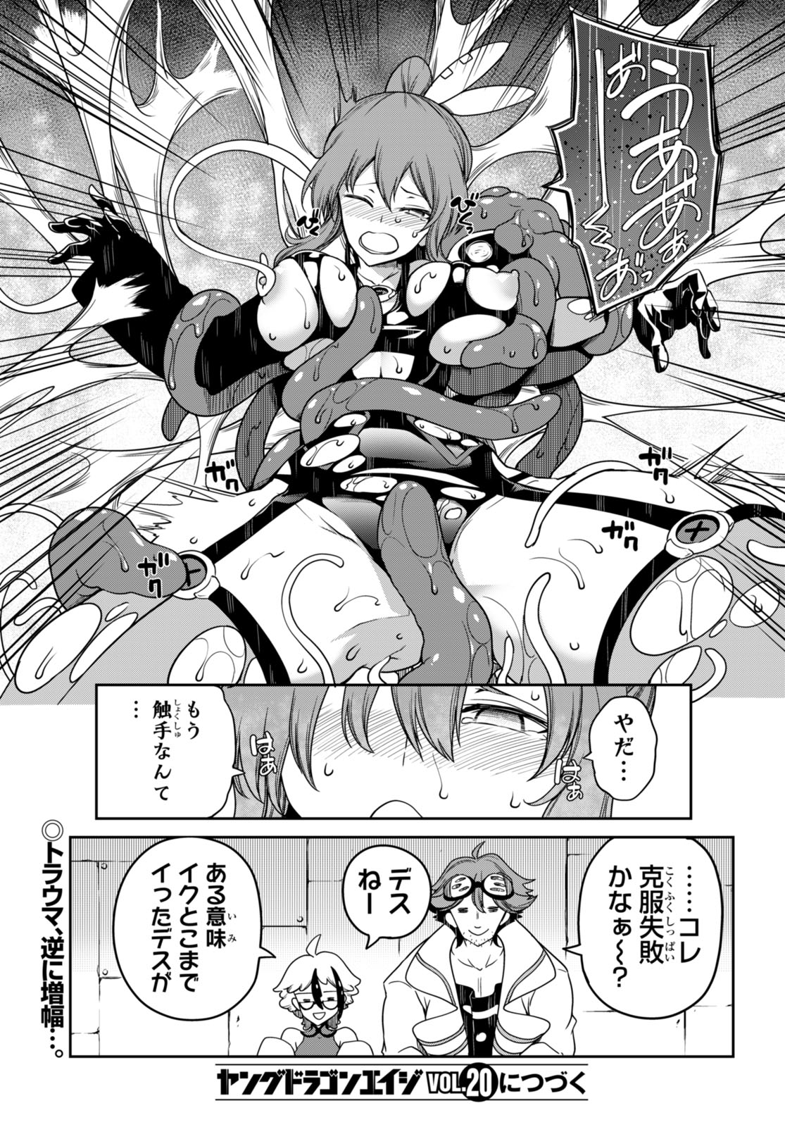 Tentacle Hole 第12.5話 - Trang 9