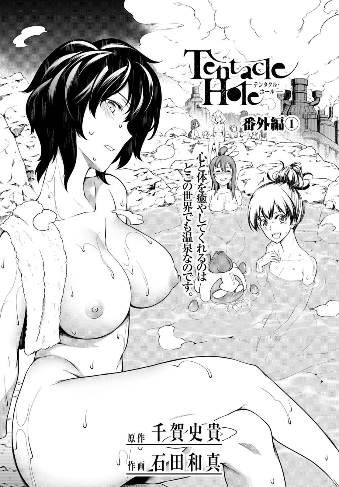 Tentacle Hole 第5.5話 - Trang 1