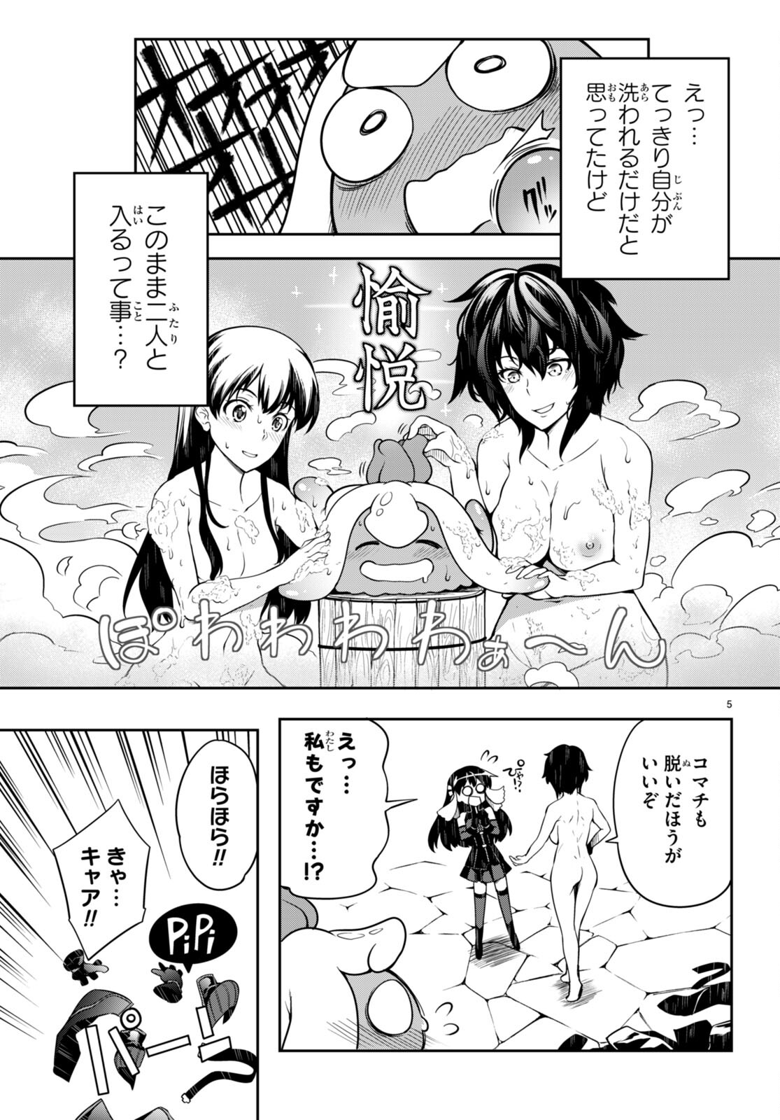 Tentacle Hole 第5.5話 - Trang 5