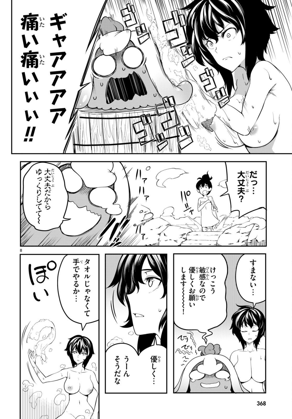 Tentacle Hole 第5.5話 - Trang 8