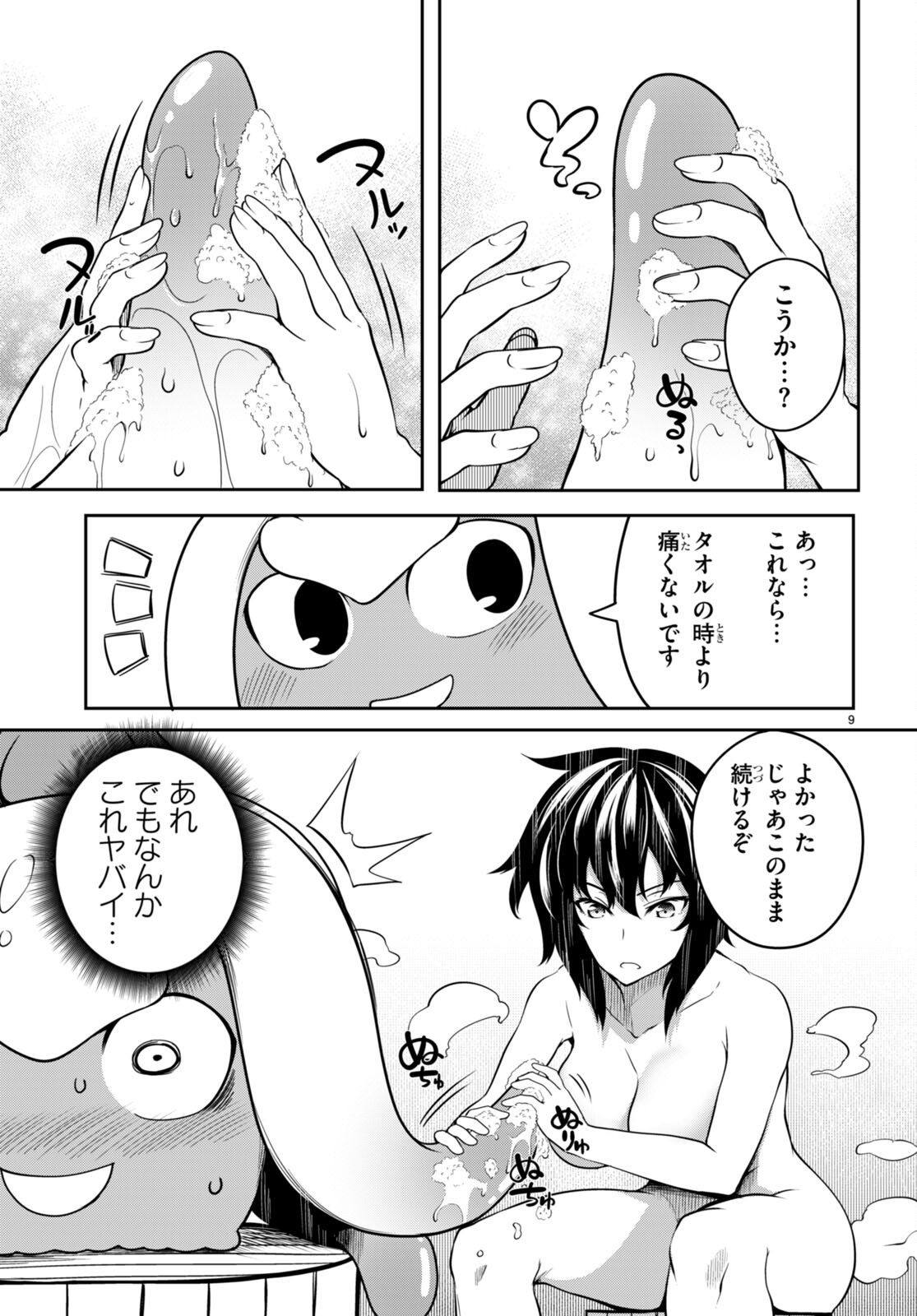 Tentacle Hole 第5.5話 - Trang 9