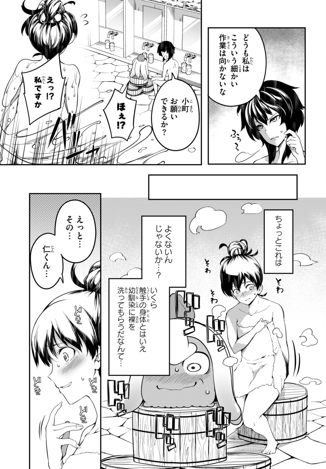 Tentacle Hole 第5.5話 - Trang 11