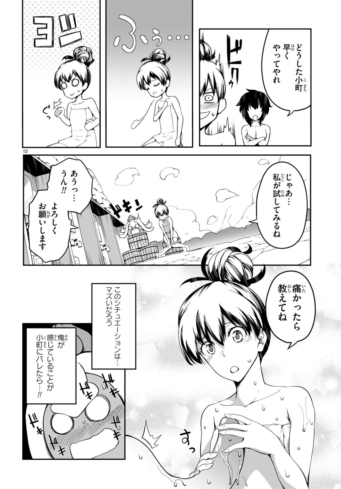 Tentacle Hole 第5.5話 - Trang 12