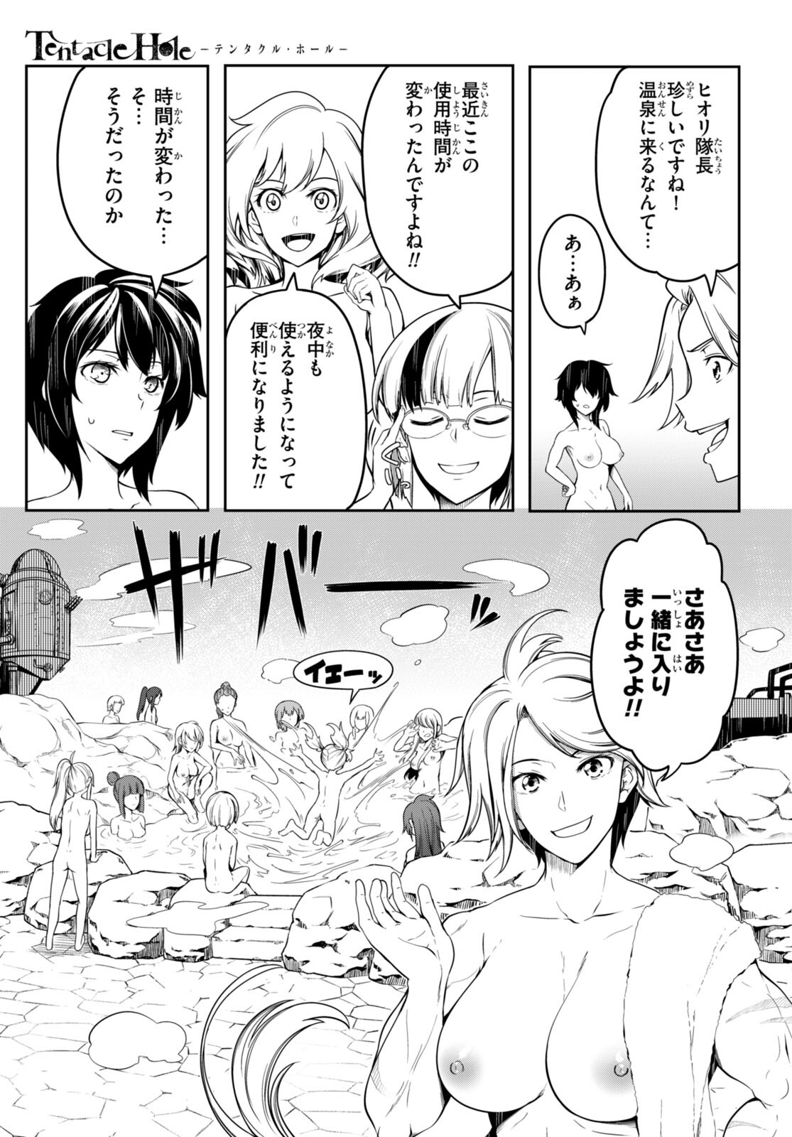 Tentacle Hole 第5.5話 - Trang 17