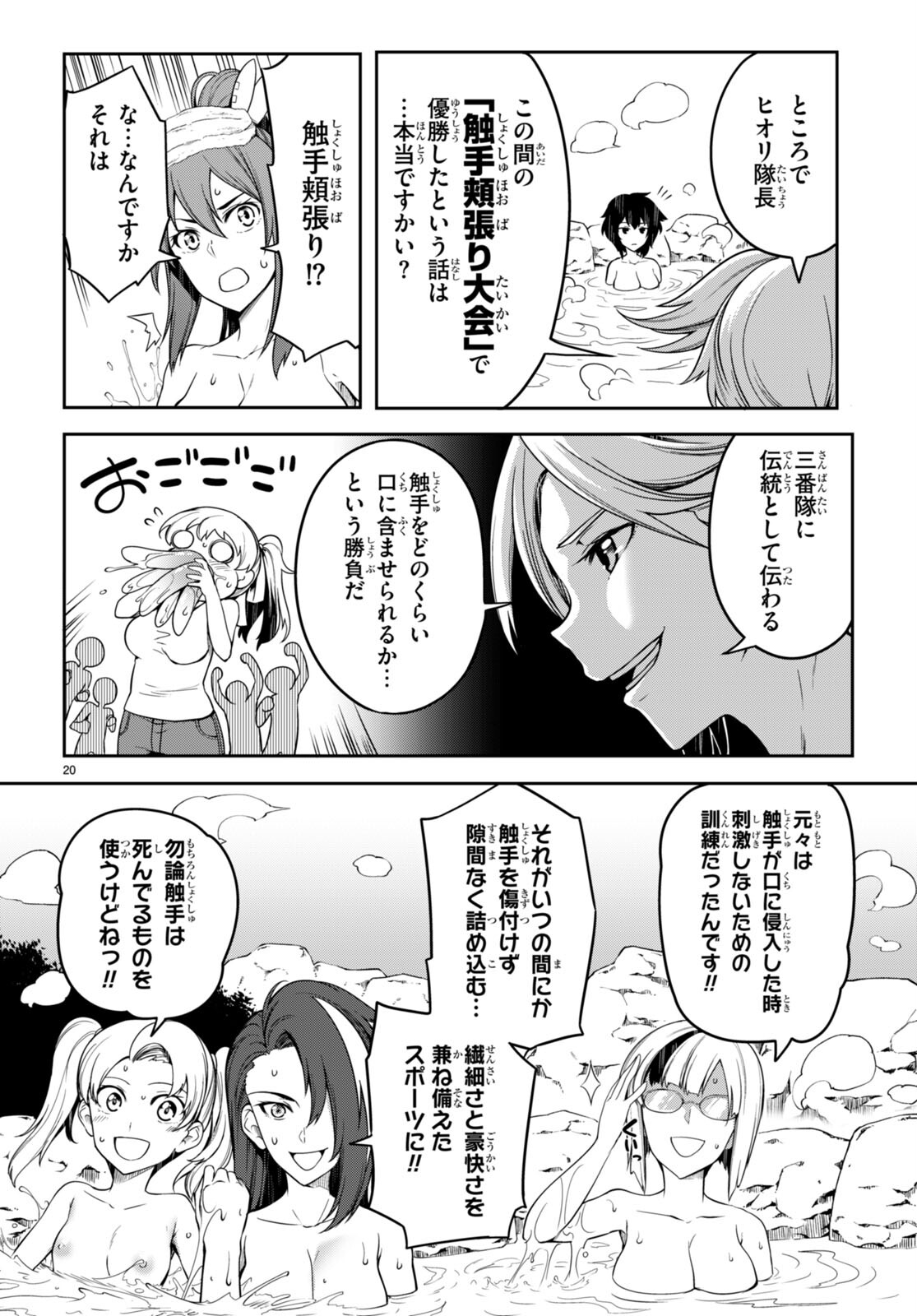 Tentacle Hole 第5.5話 - Trang 20