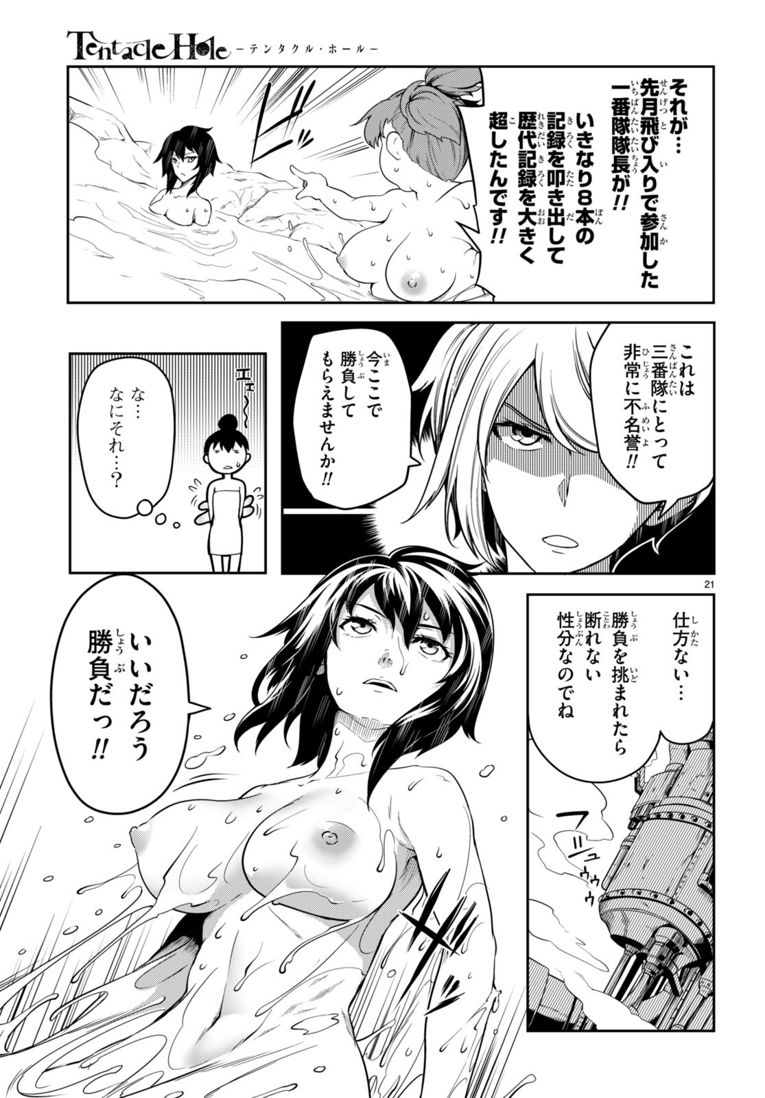 Tentacle Hole 第5.5話 - Trang 21