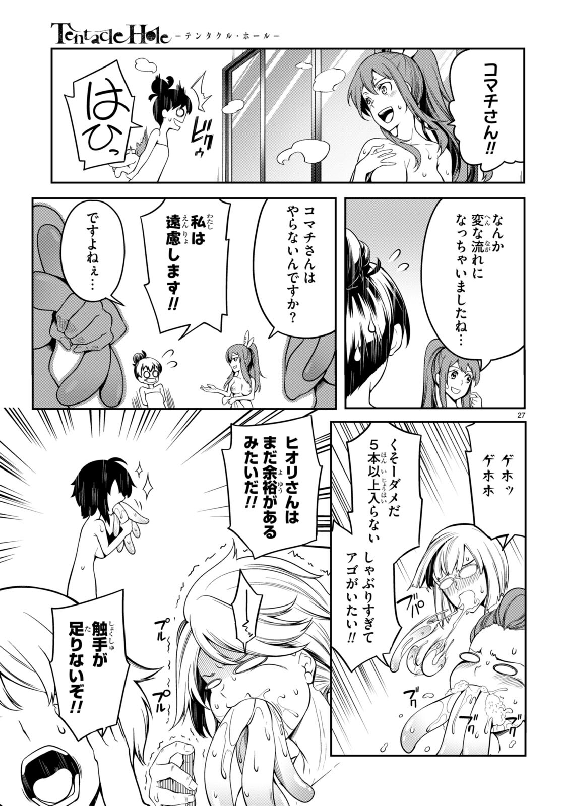 Tentacle Hole 第5.5話 - Trang 27