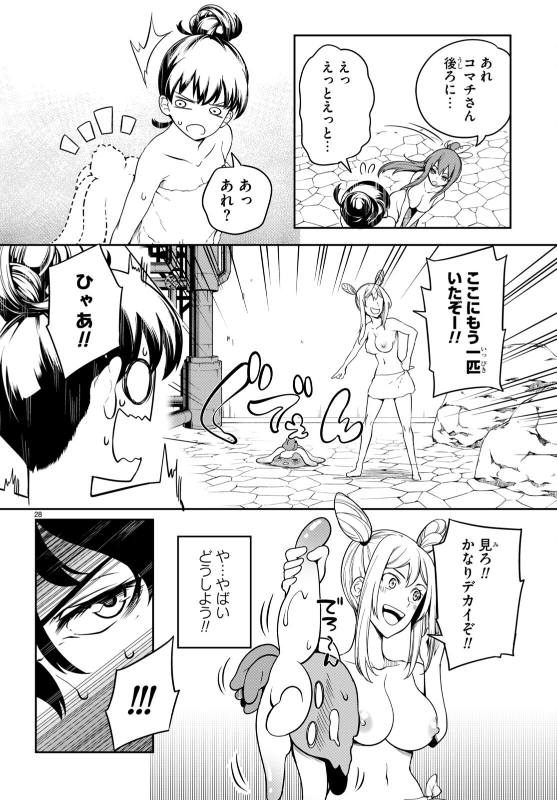 Tentacle Hole 第5.5話 - Trang 28