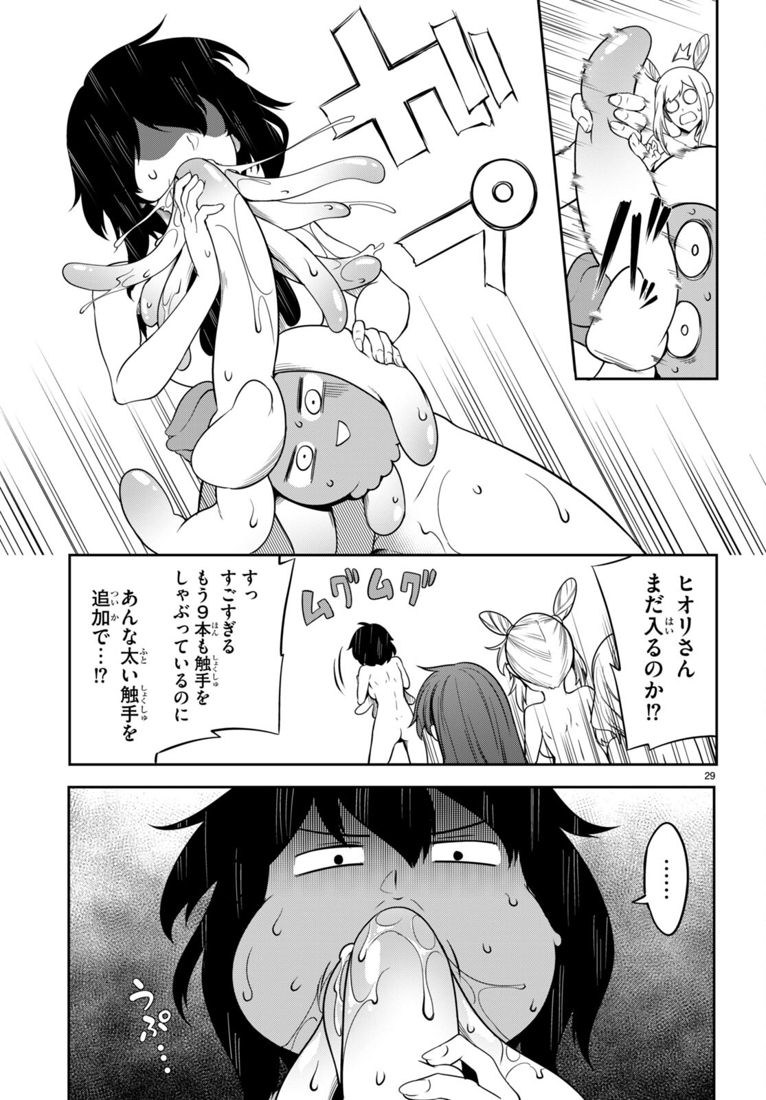 Tentacle Hole 第5.5話 - Trang 29