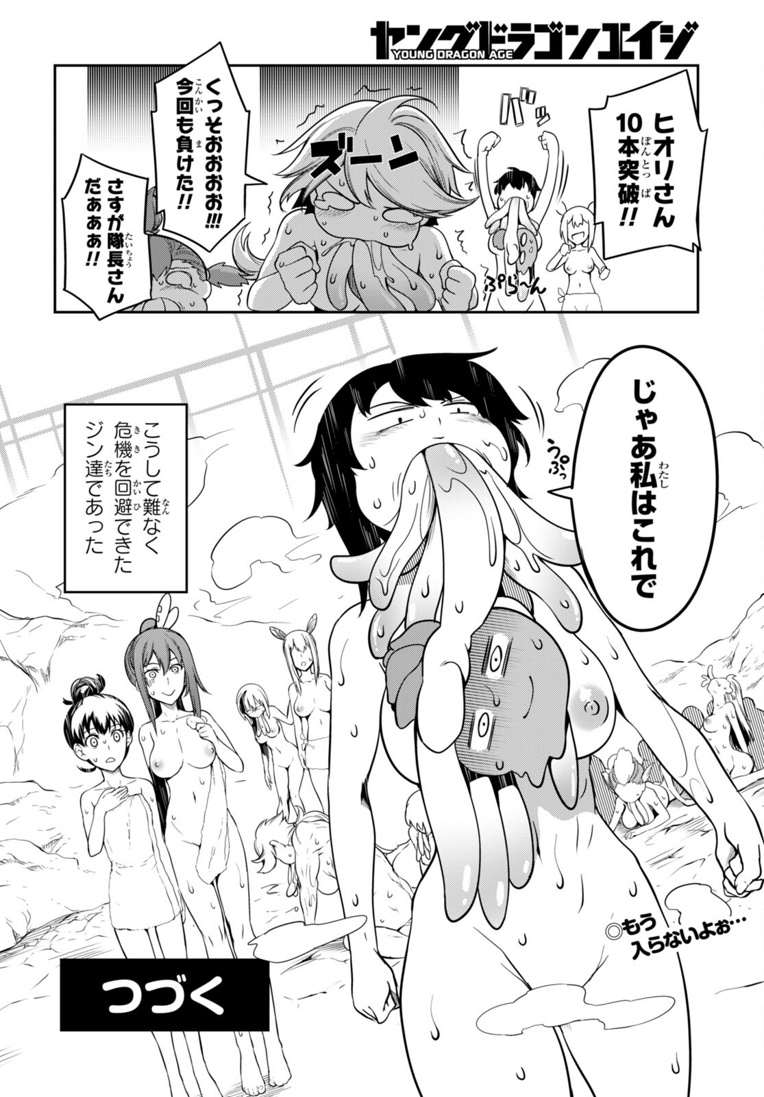 Tentacle Hole 第5.5話 - Trang 30