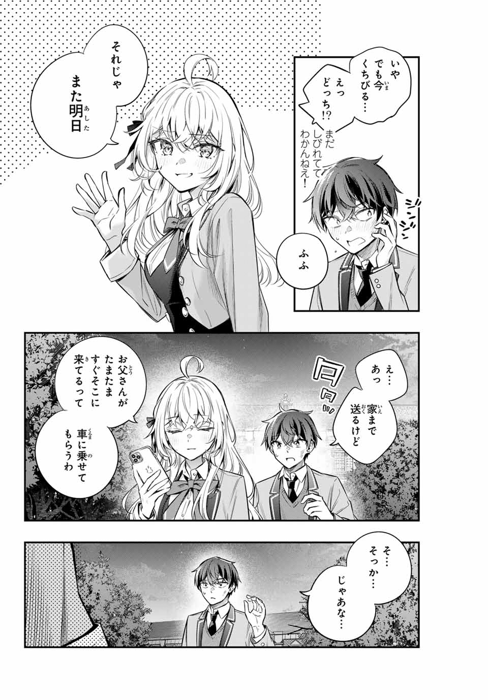 時々ボソッとロシア語でデレる隣のアーリャさん - 第31話 - Page 12