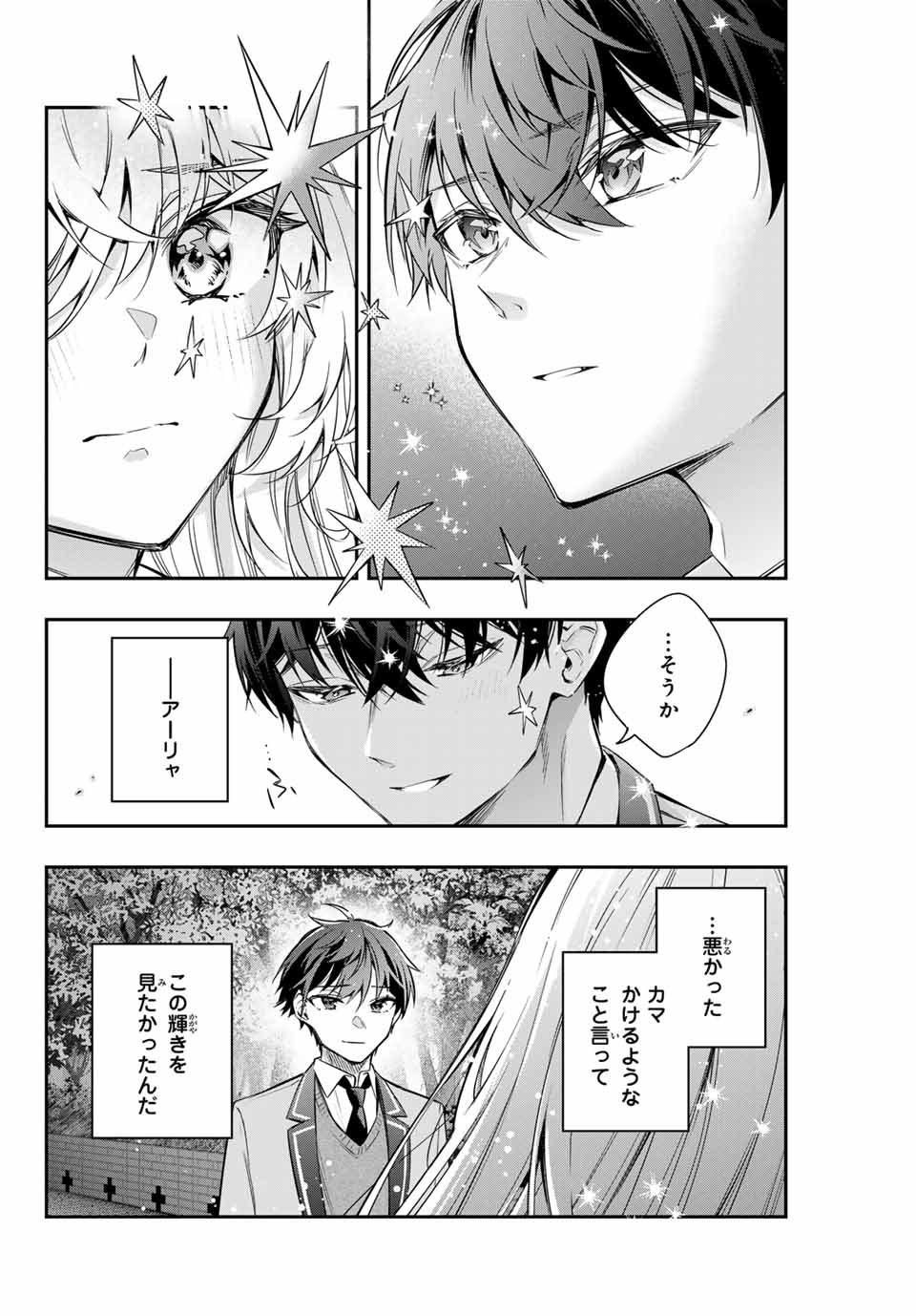 時々ボソッとロシア語でデレる隣のアーリャさん - 第30話 - Page 6