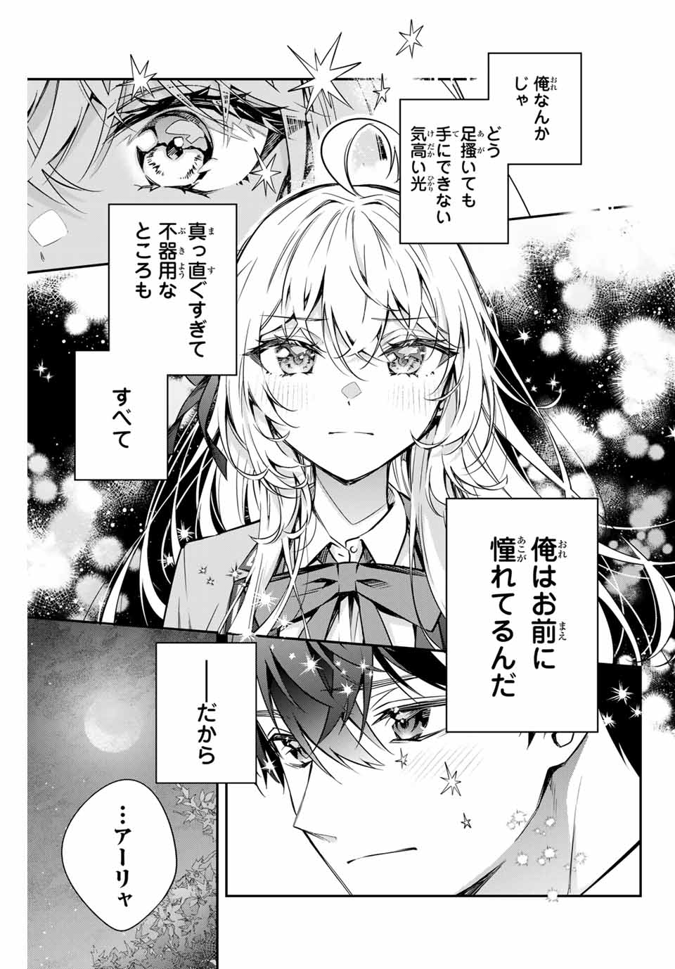 時々ボソッとロシア語でデレる隣のアーリャさん - 第30話 - Page 7