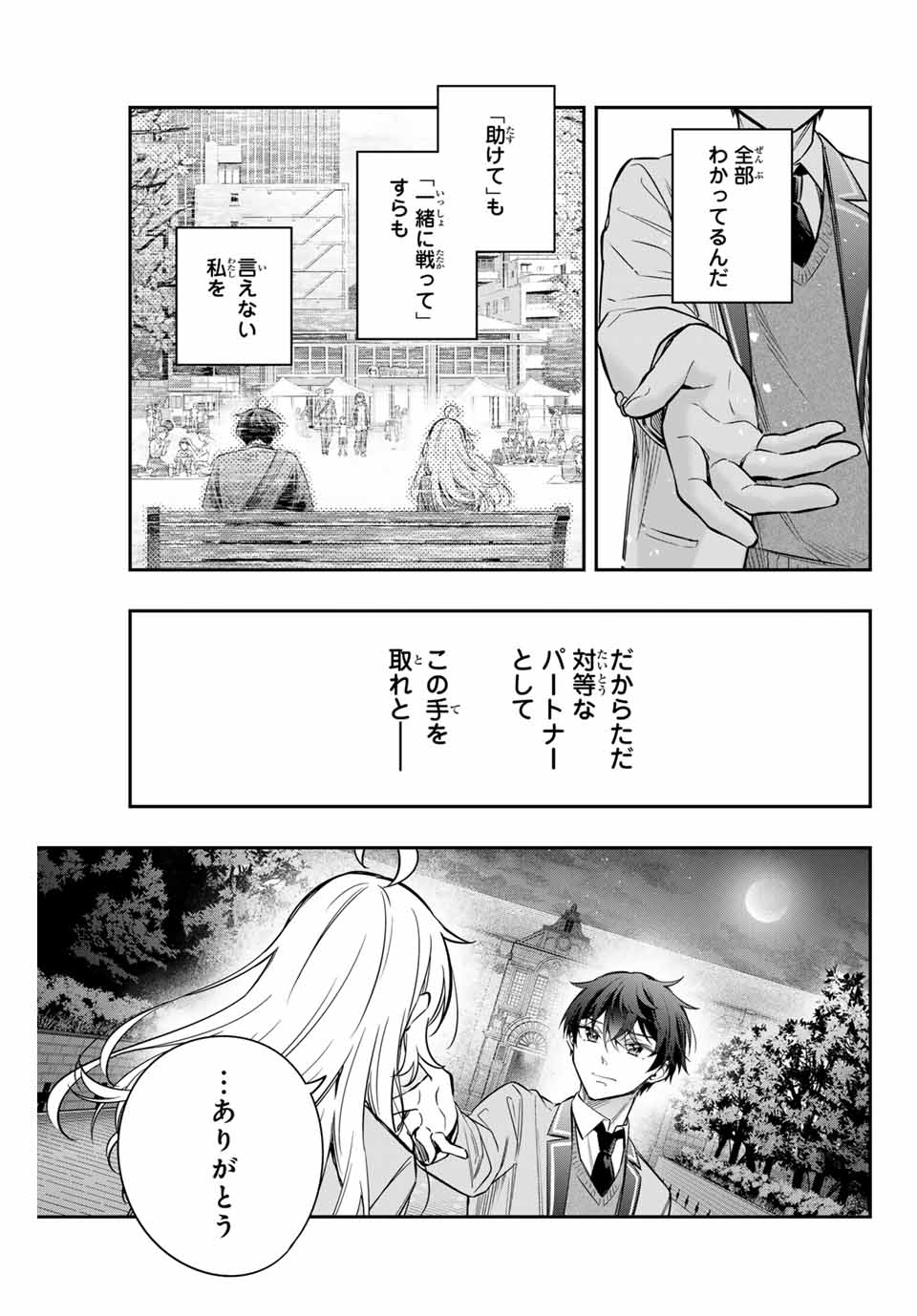 時々ボソッとロシア語でデレる隣のアーリャさん - 第30話 - Page 13