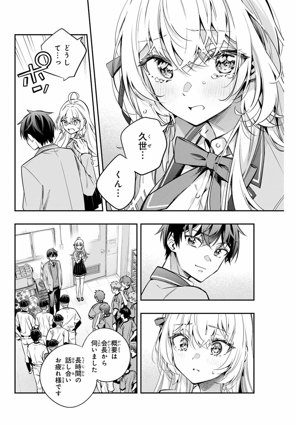 時々ボソッとロシア語でデレる隣のアーリャさん - 第29話 - Page 2