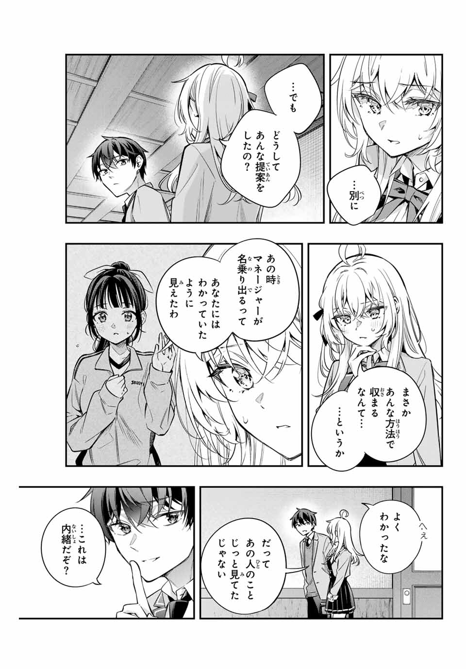 時々ボソッとロシア語でデレる隣のアーリャさん - 第29話 - Page 7