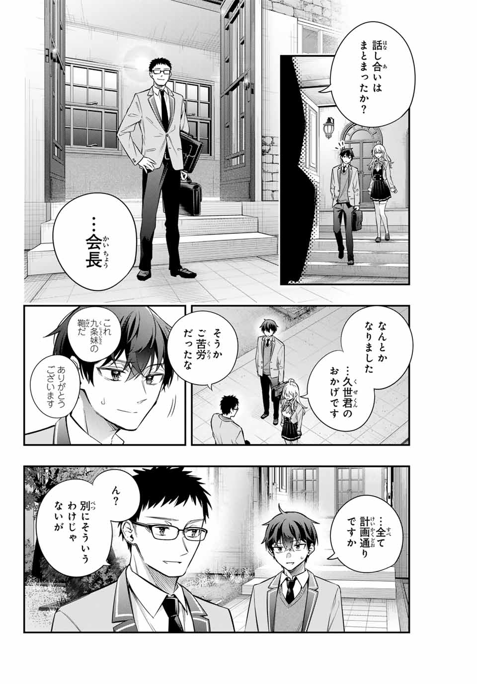 時々ボソッとロシア語でデレる隣のアーリャさん - 第29話 - Page 12