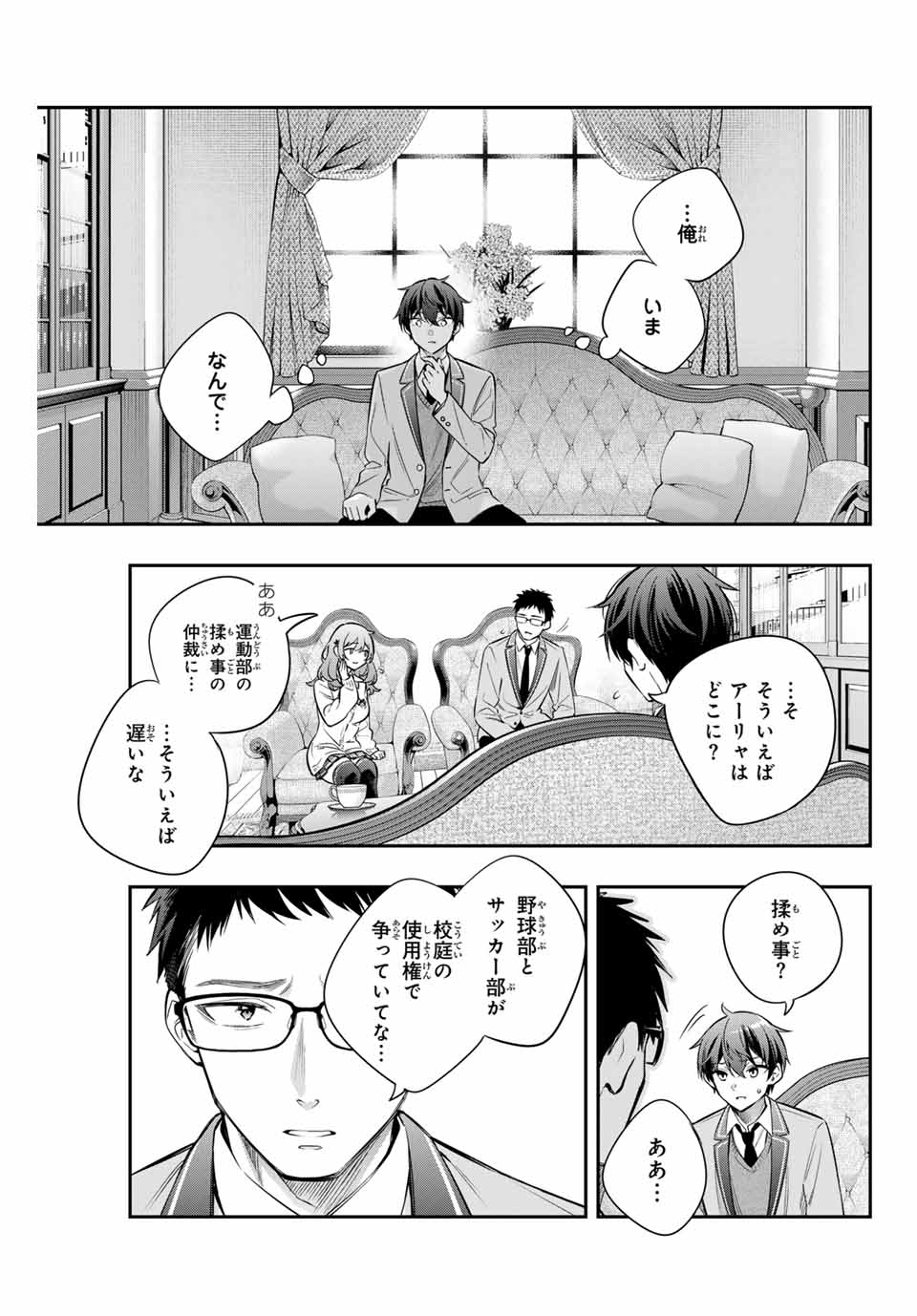 時々ボソッとロシア語でデレる隣のアーリャさん - 第28話 - Page 3