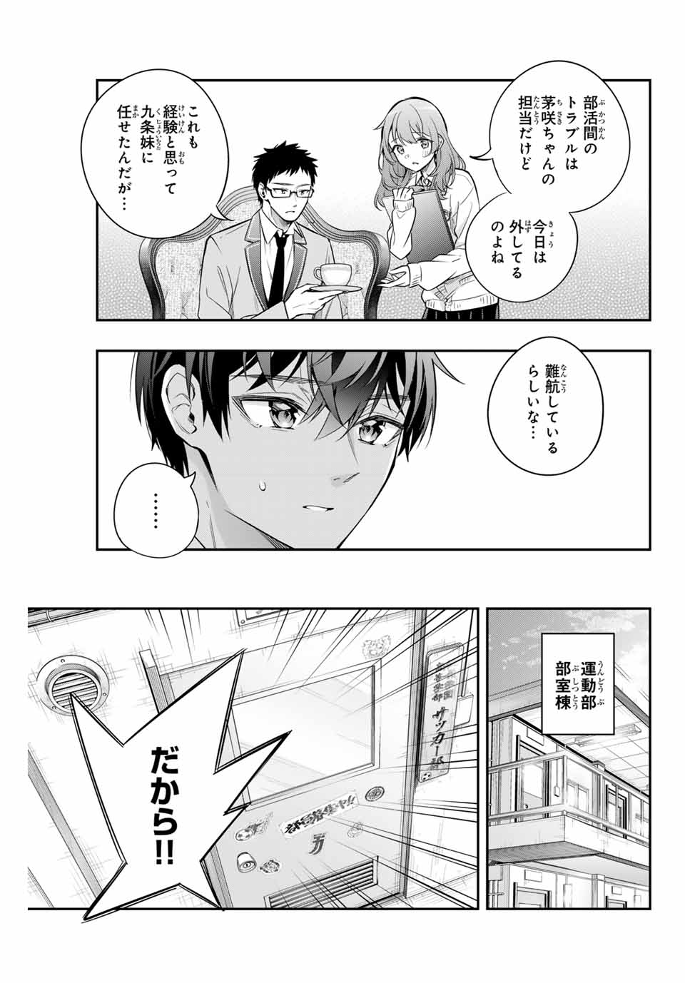 時々ボソッとロシア語でデレる隣のアーリャさん - 第28話 - Page 5