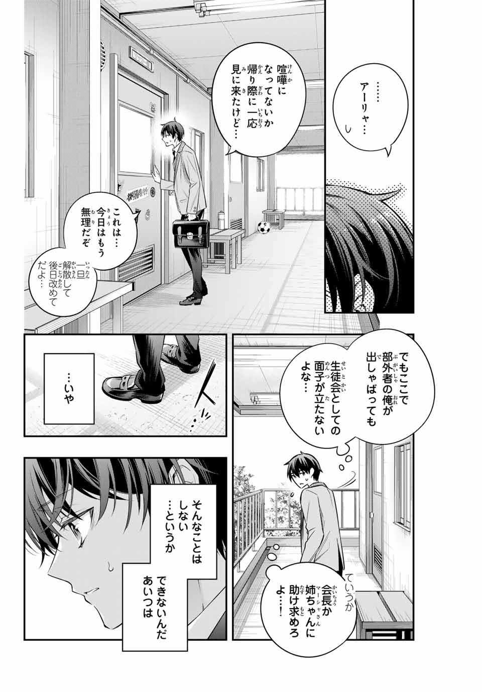 時々ボソッとロシア語でデレる隣のアーリャさん - 第28話 - Page 8