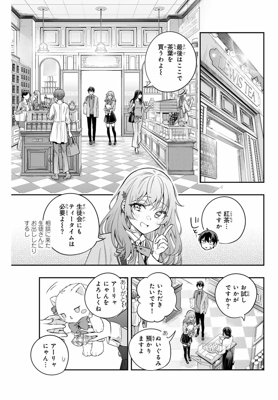 時々ボソッとロシア語でデレる隣のアーリャさん - 第27話 - Page 3