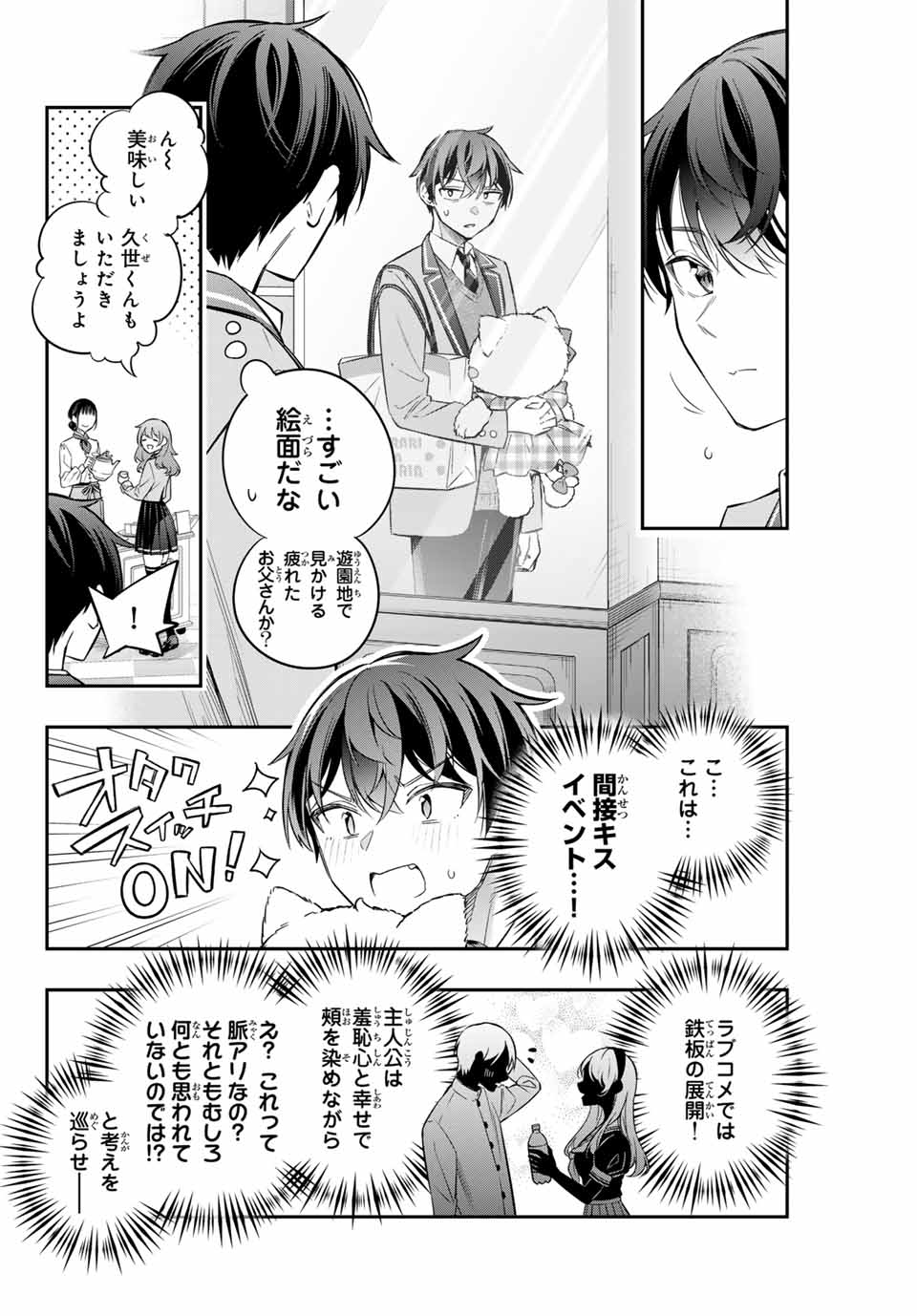 時々ボソッとロシア語でデレる隣のアーリャさん - 第27話 - Page 4