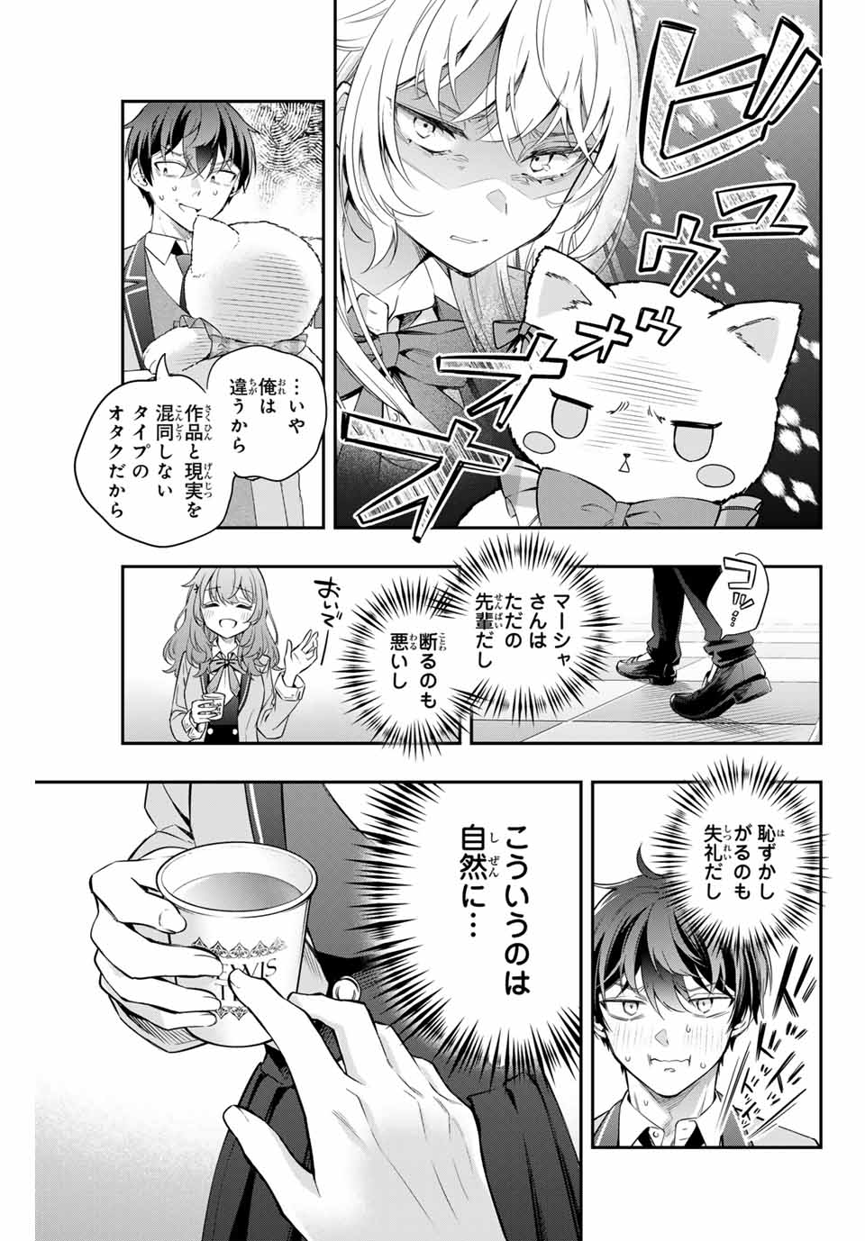 時々ボソッとロシア語でデレる隣のアーリャさん - 第27話 - Page 5