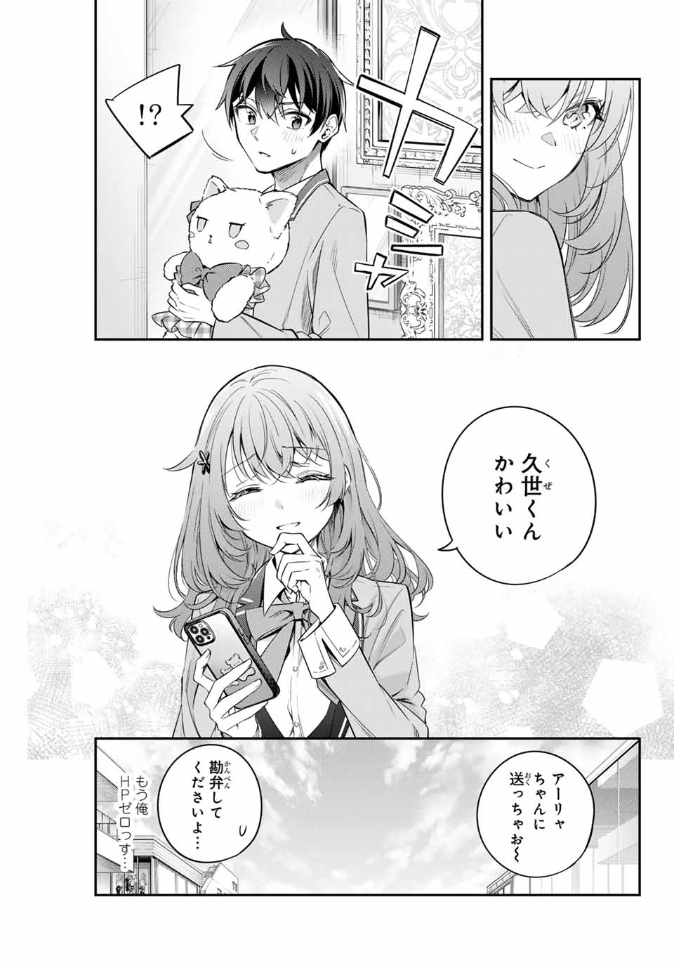 時々ボソッとロシア語でデレる隣のアーリャさん - 第27話 - Page 7