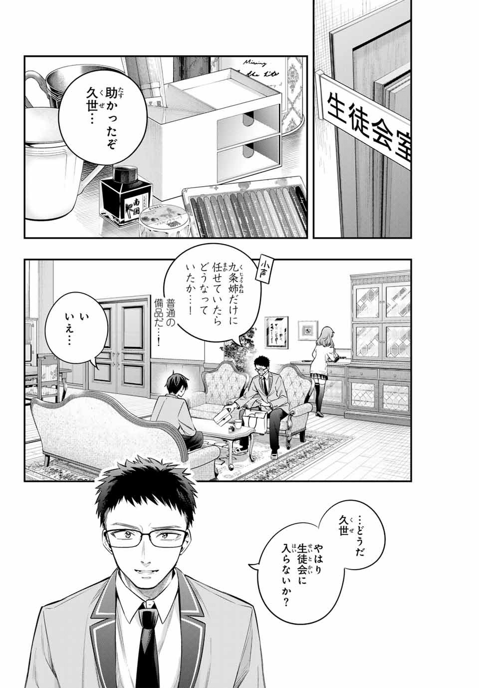 時々ボソッとロシア語でデレる隣のアーリャさん - 第27話 - Page 8