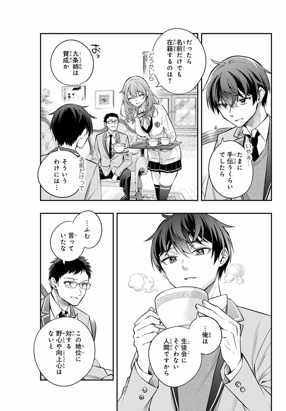 時々ボソッとロシア語でデレる隣のアーリャさん - 第27話 - Page 9