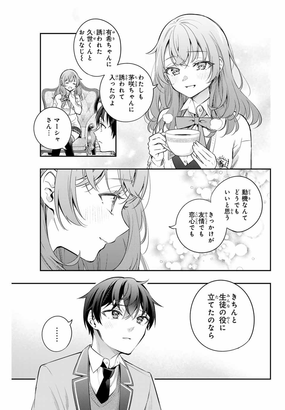 時々ボソッとロシア語でデレる隣のアーリャさん - 第27話 - Page 13