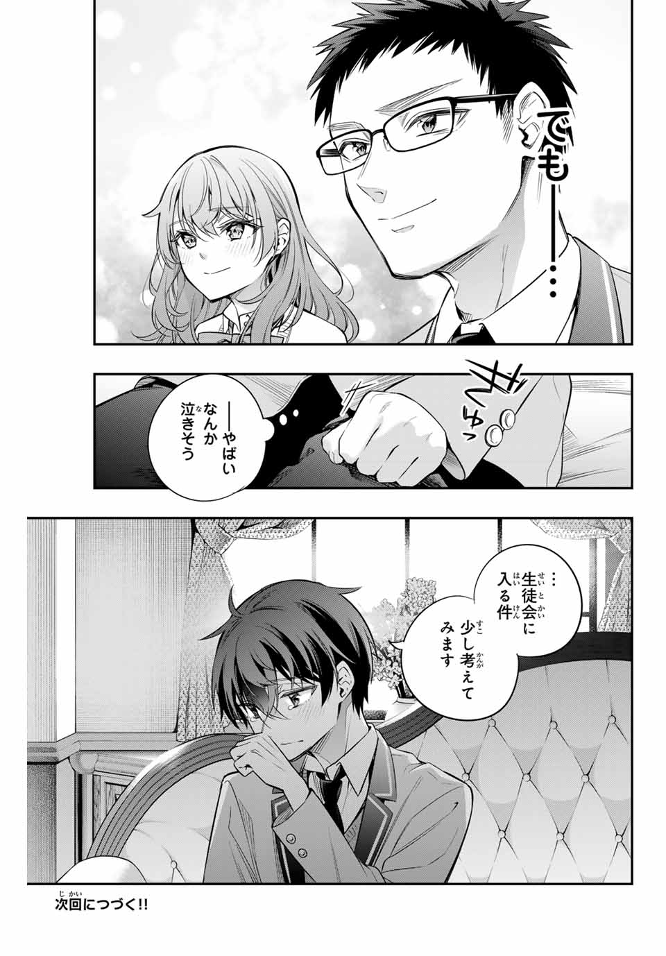 時々ボソッとロシア語でデレる隣のアーリャさん - 第27話 - Page 15