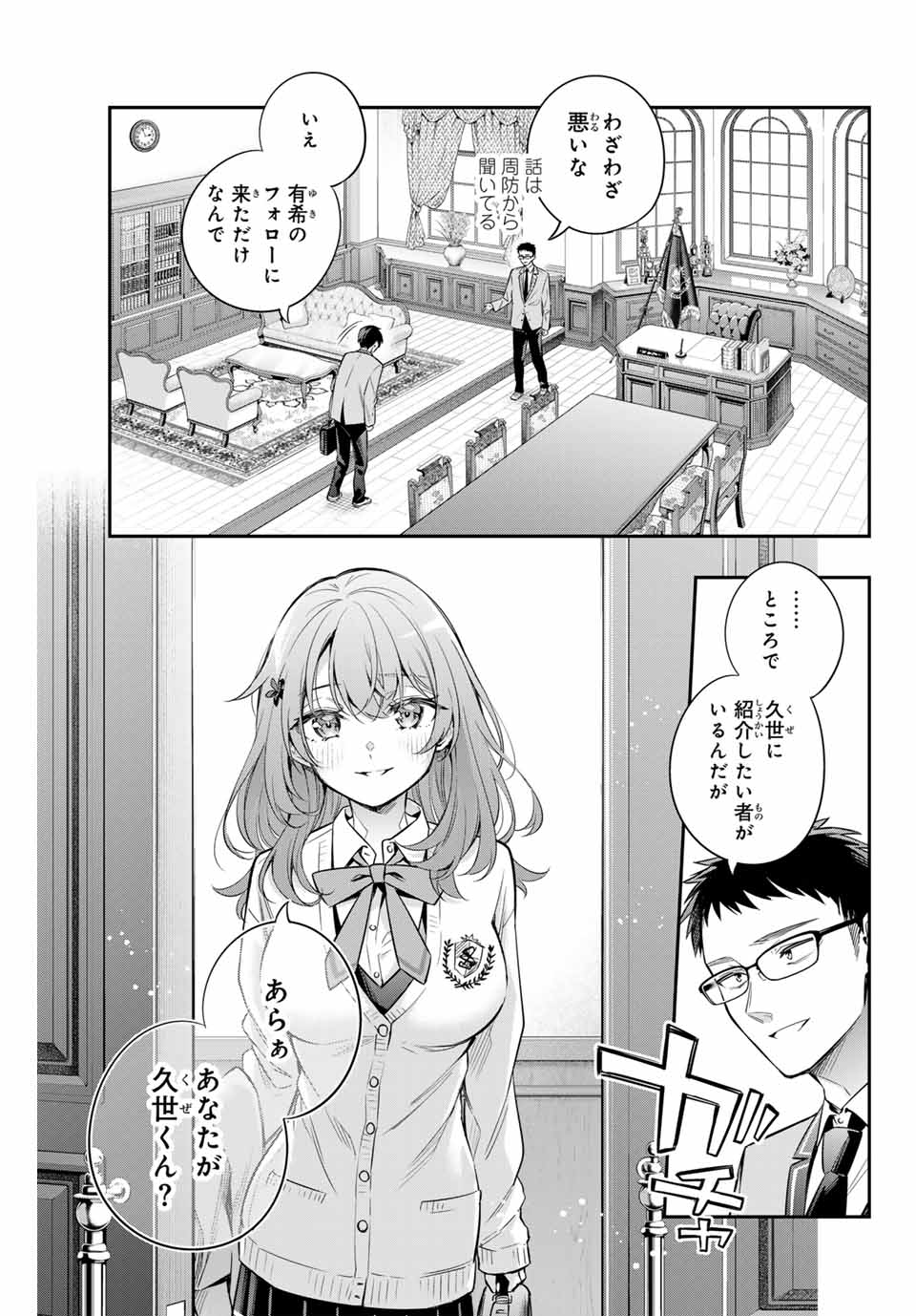 時々ボソッとロシア語でデレる隣のアーリャさん - 第26話 - Page 3