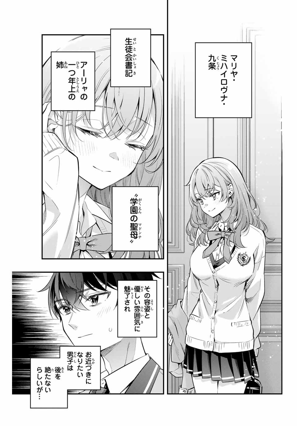 時々ボソッとロシア語でデレる隣のアーリャさん - 第26話 - Page 5