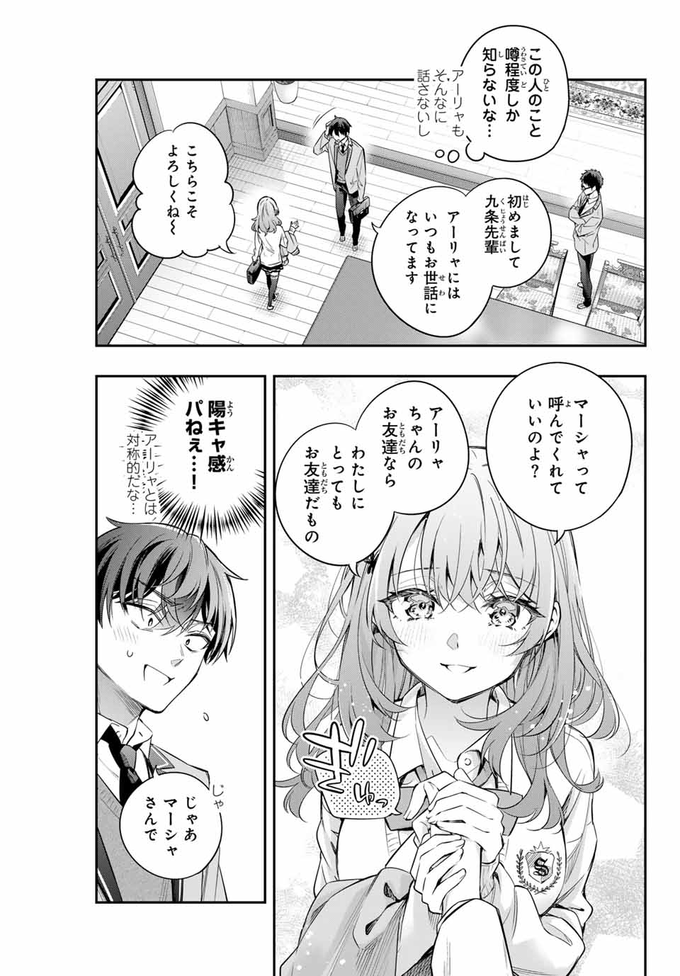 時々ボソッとロシア語でデレる隣のアーリャさん - 第26話 - Page 7