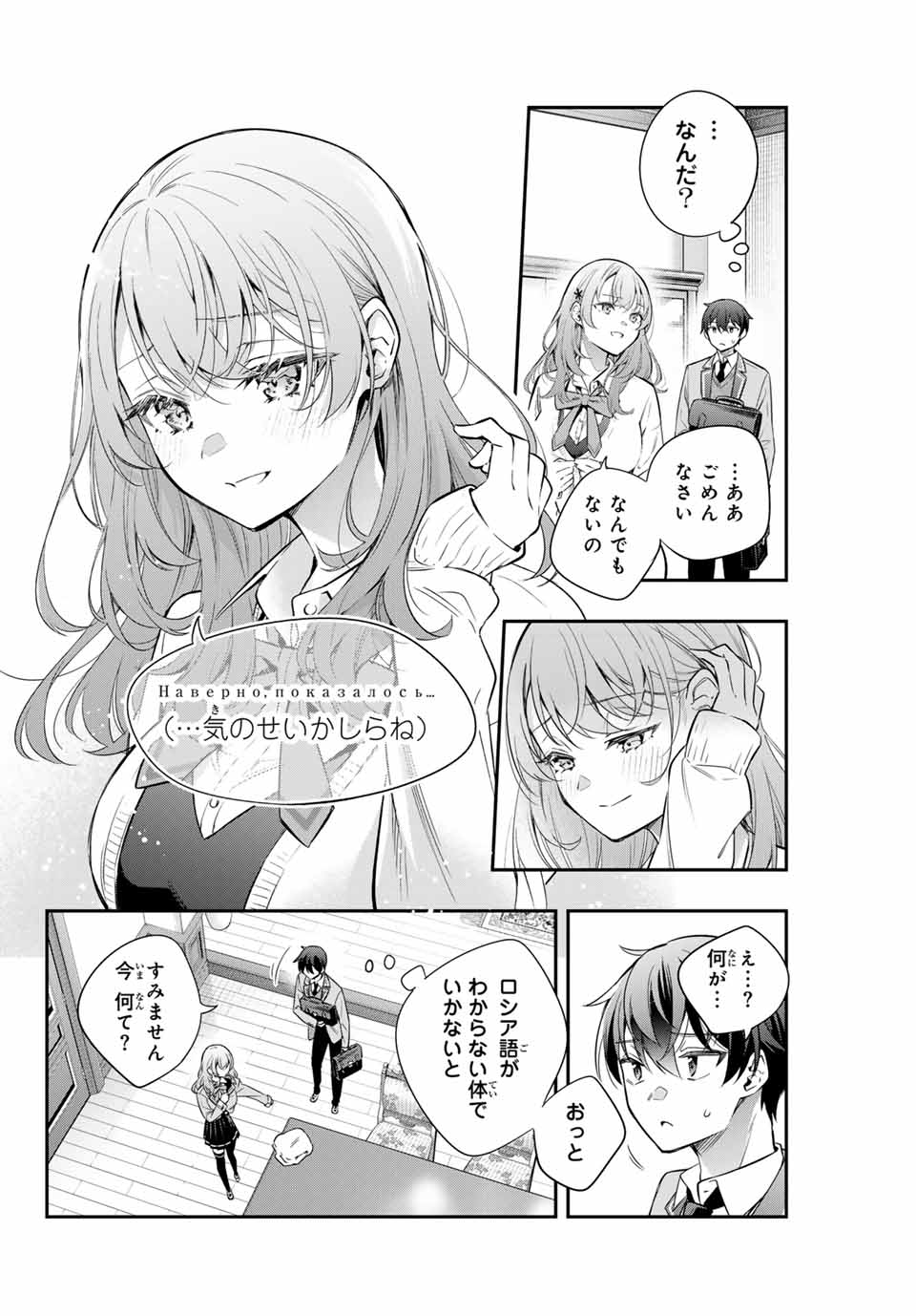 時々ボソッとロシア語でデレる隣のアーリャさん - 第26話 - Page 10