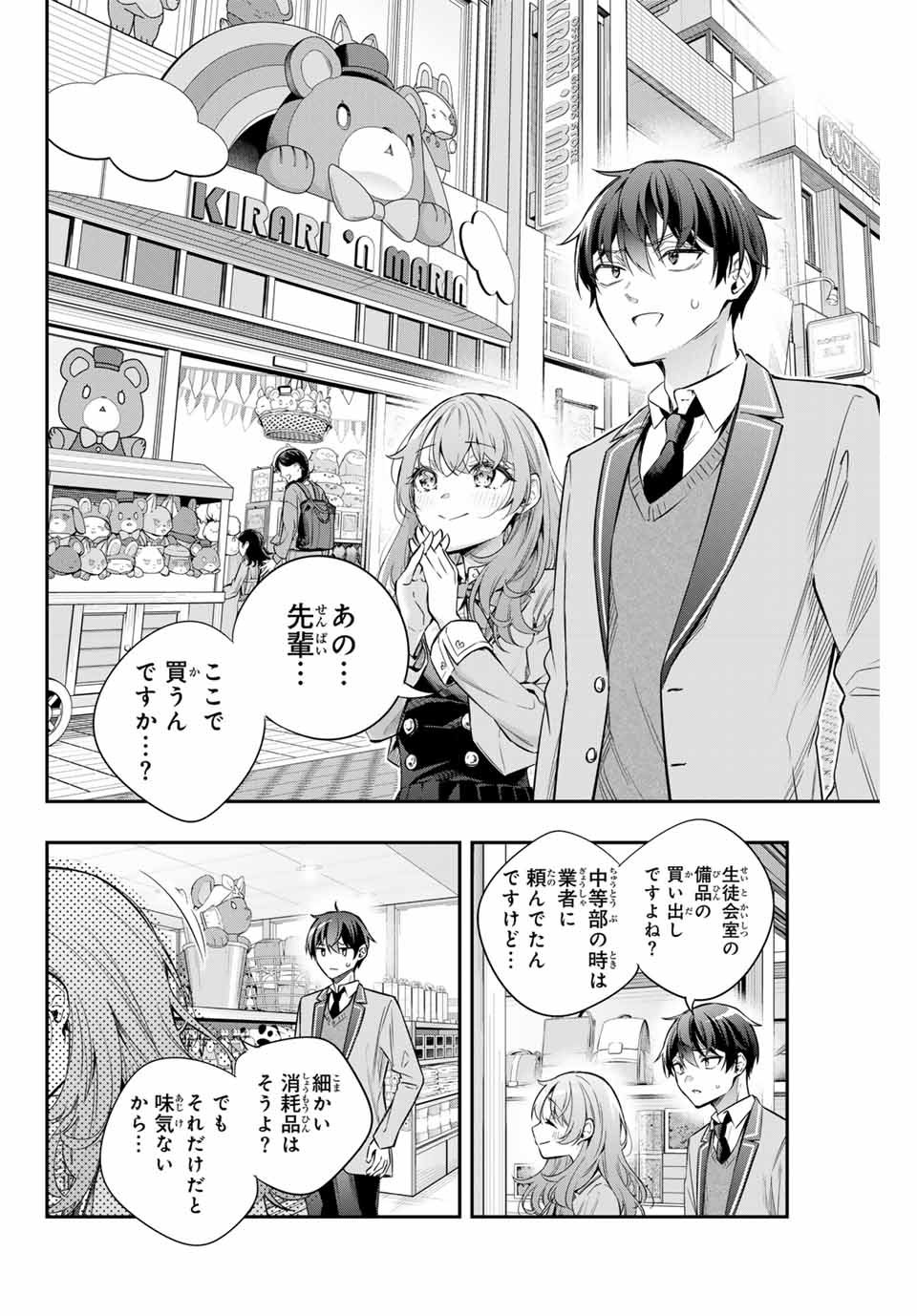 時々ボソッとロシア語でデレる隣のアーリャさん - 第26話 - Page 12