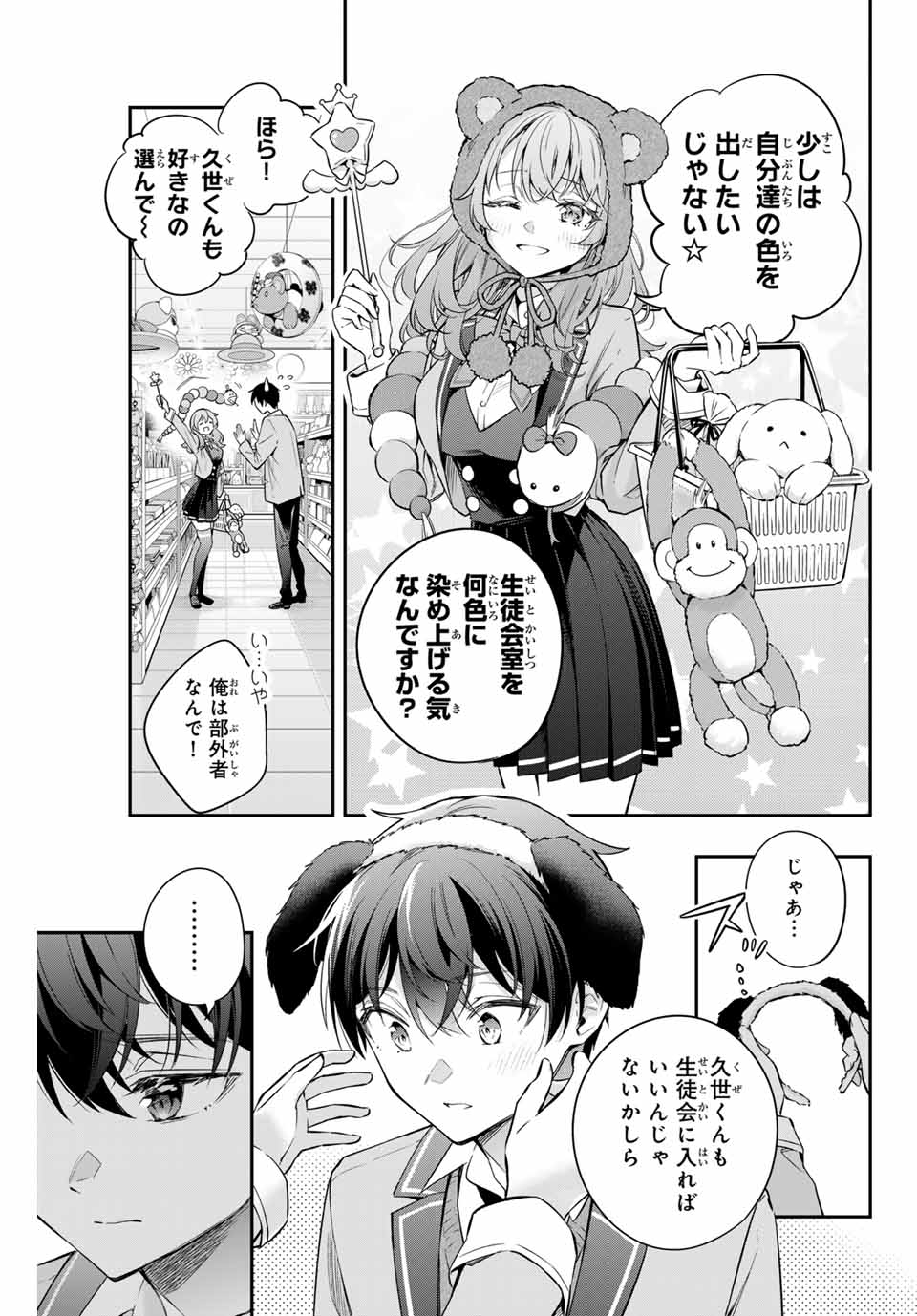 時々ボソッとロシア語でデレる隣のアーリャさん - 第26話 - Page 13