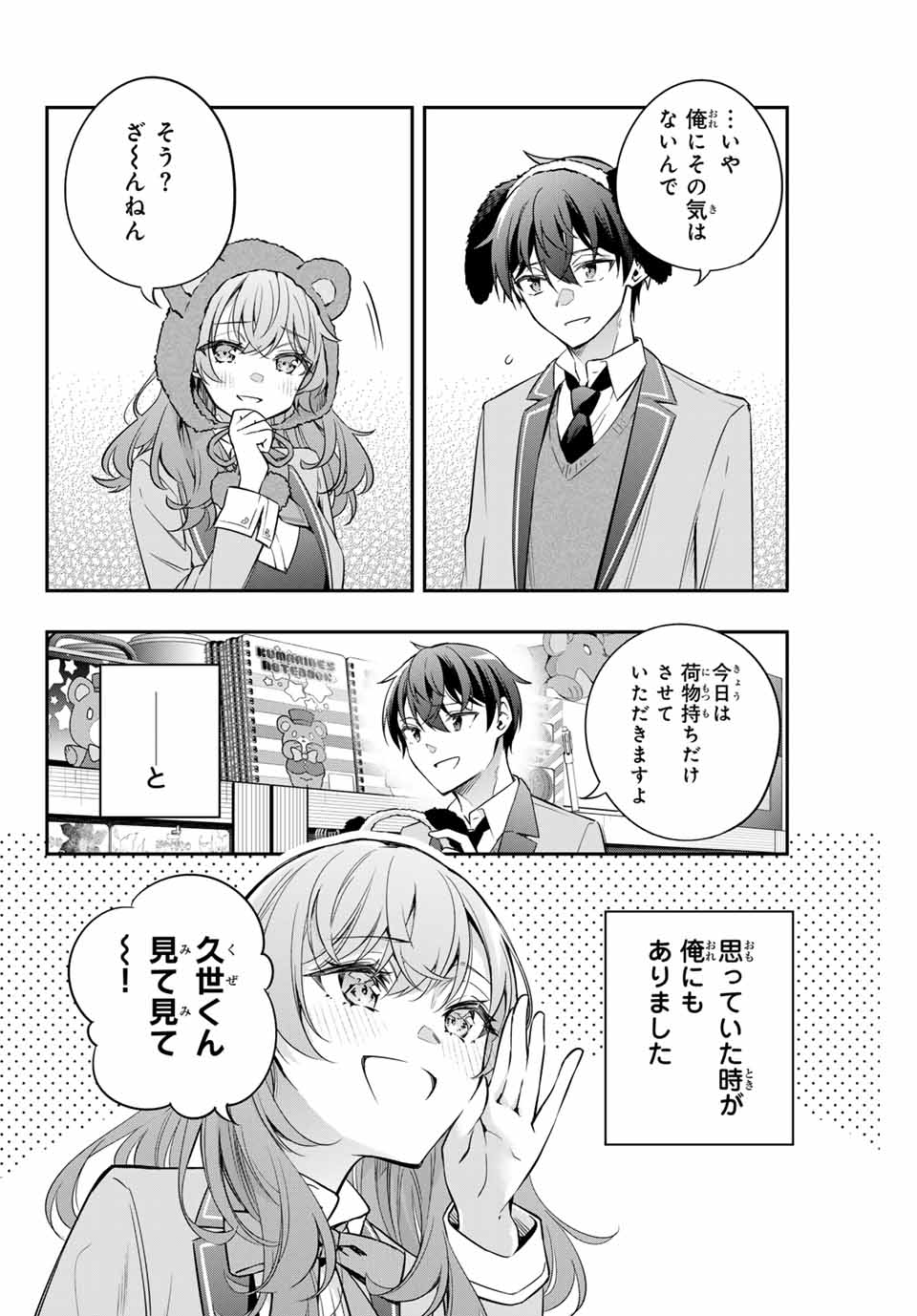 時々ボソッとロシア語でデレる隣のアーリャさん - 第26話 - Page 14