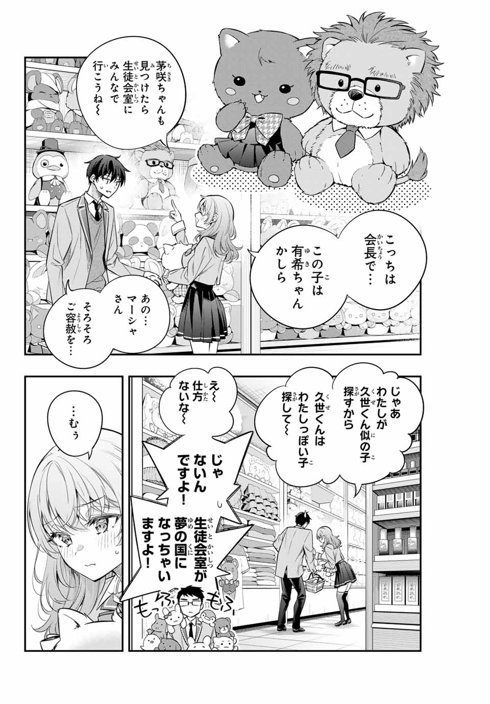 時々ボソッとロシア語でデレる隣のアーリャさん - 第26話 - Page 16