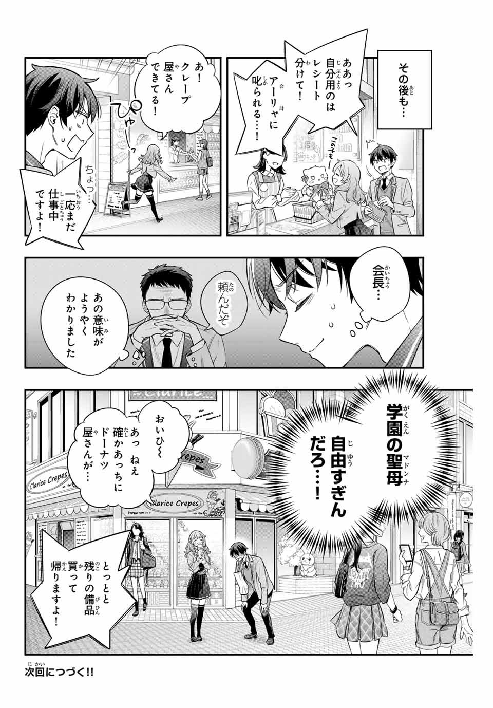 時々ボソッとロシア語でデレる隣のアーリャさん - 第26話 - Page 18