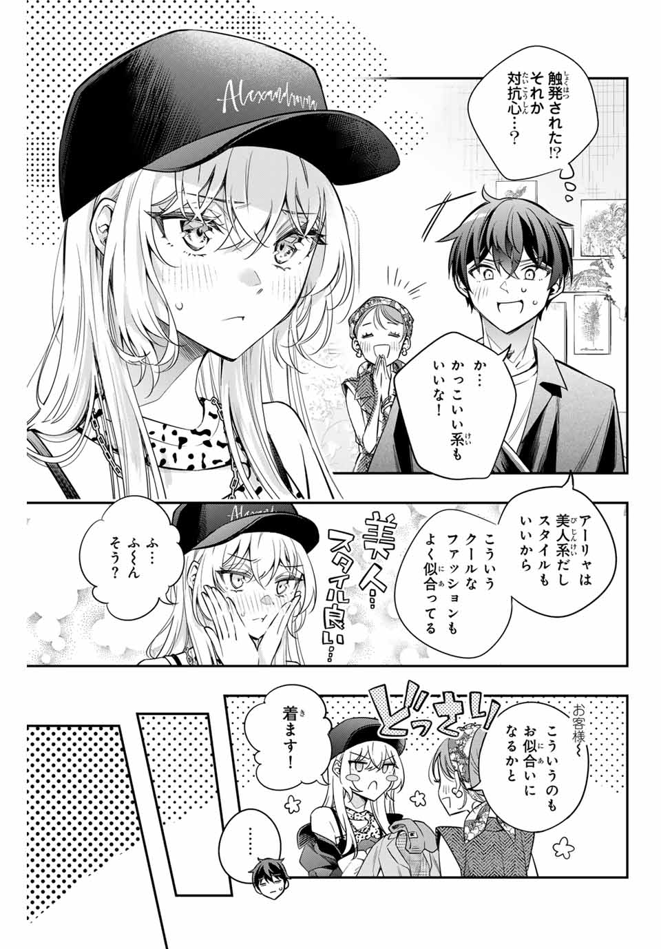 時々ボソッとロシア語でデレる隣のアーリャさん - 第25話 - Page 3