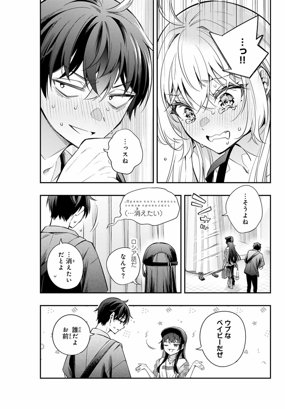 時々ボソッとロシア語でデレる隣のアーリャさん - 第25話 - Page 9